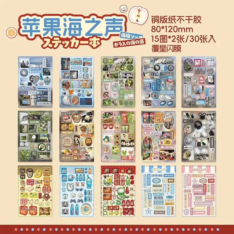 Japanese Dream–core  Retro Sticker Book – 30 Pages – #D1